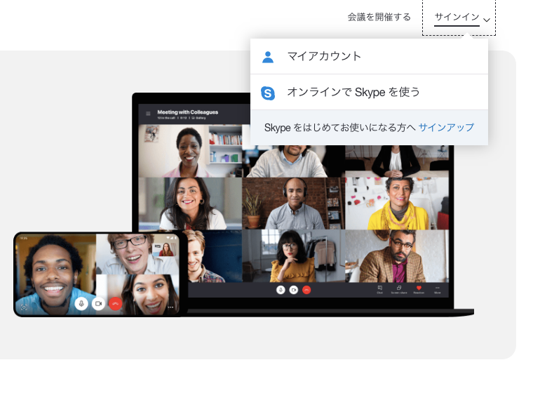 1. Skypeのホームページへアクセス