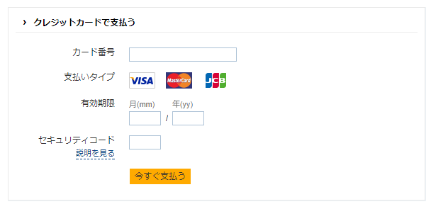 2. カード情報の入力